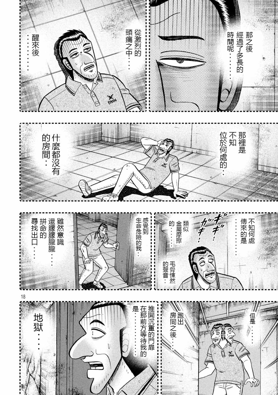 一日外出录班长第96话