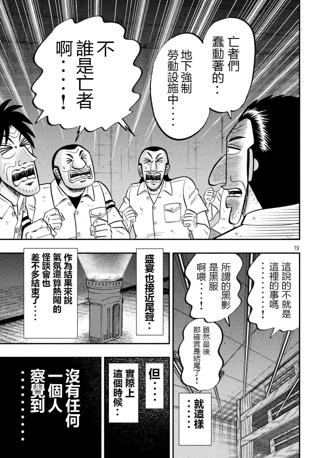 一日外出录班长第96话