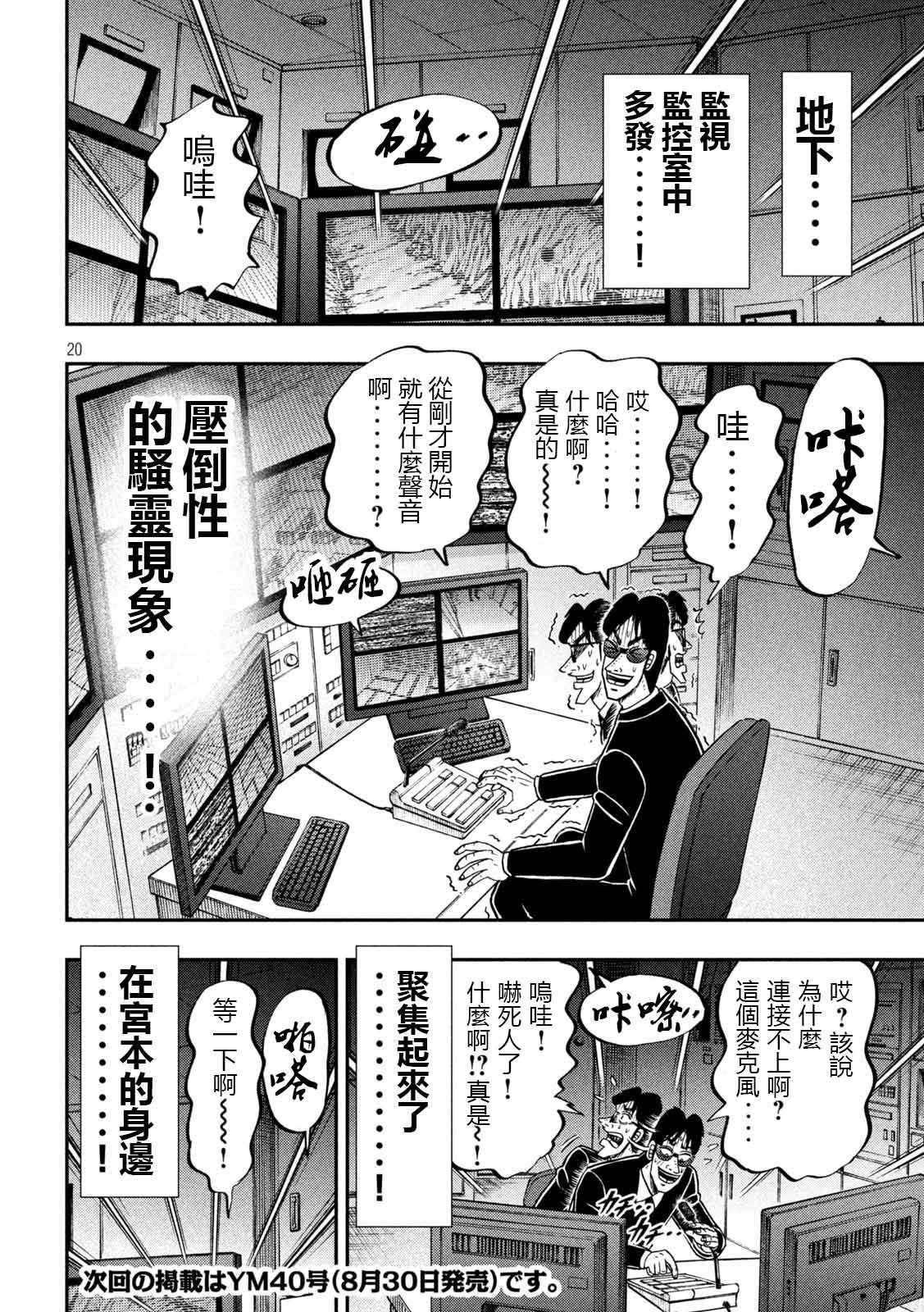 一日外出录班长第96话