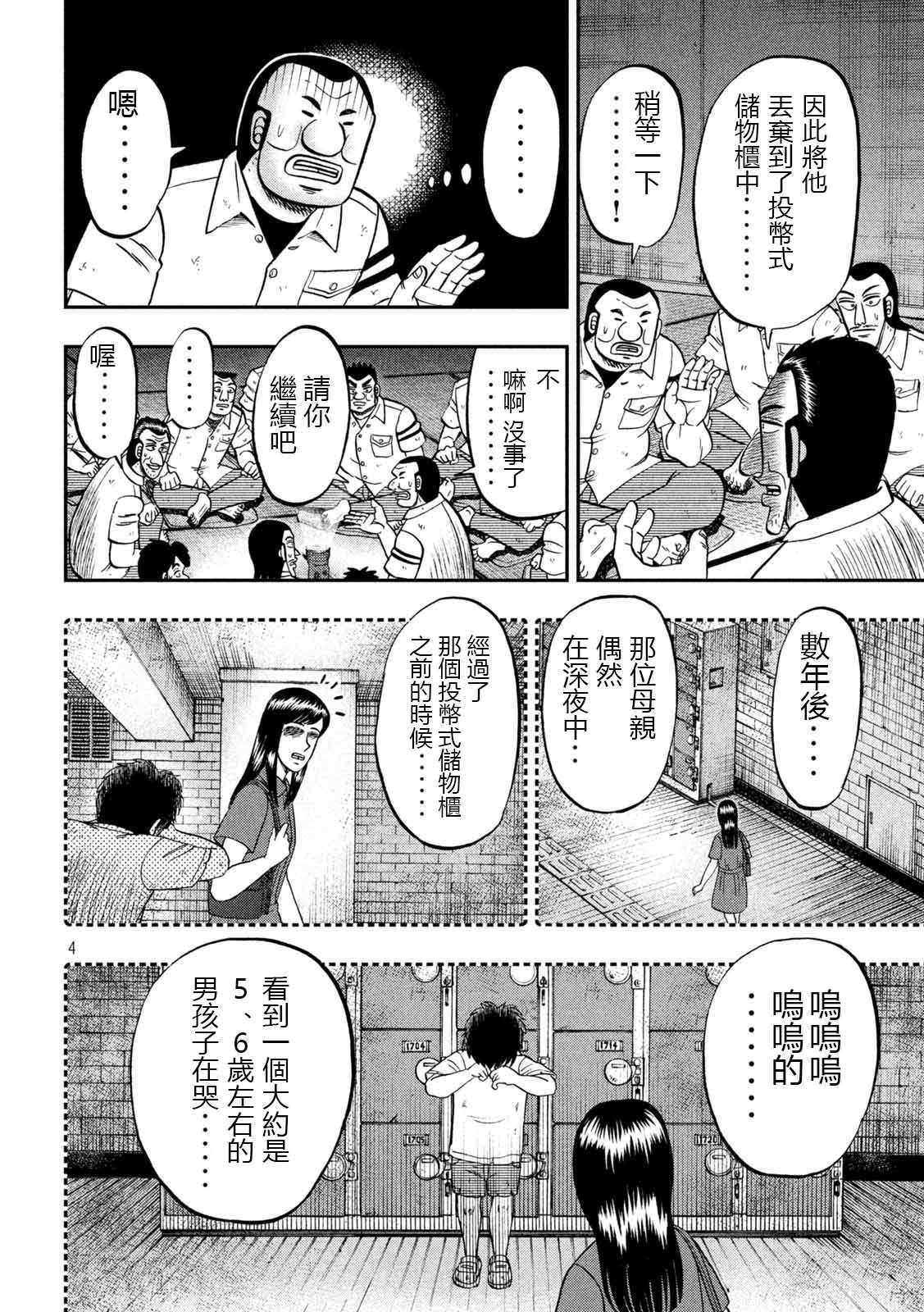 一日外出录班长第96话