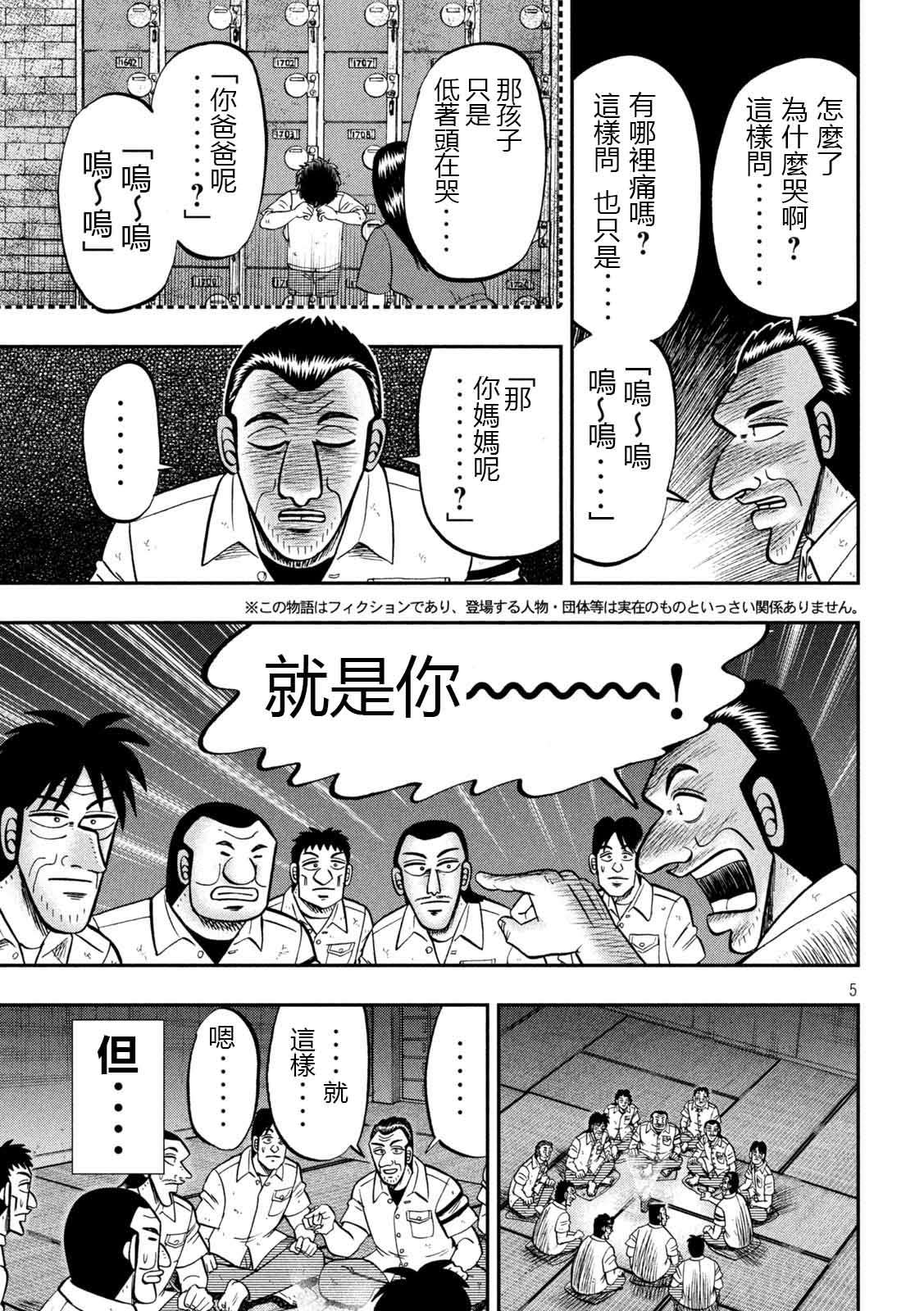 一日外出录班长第96话
