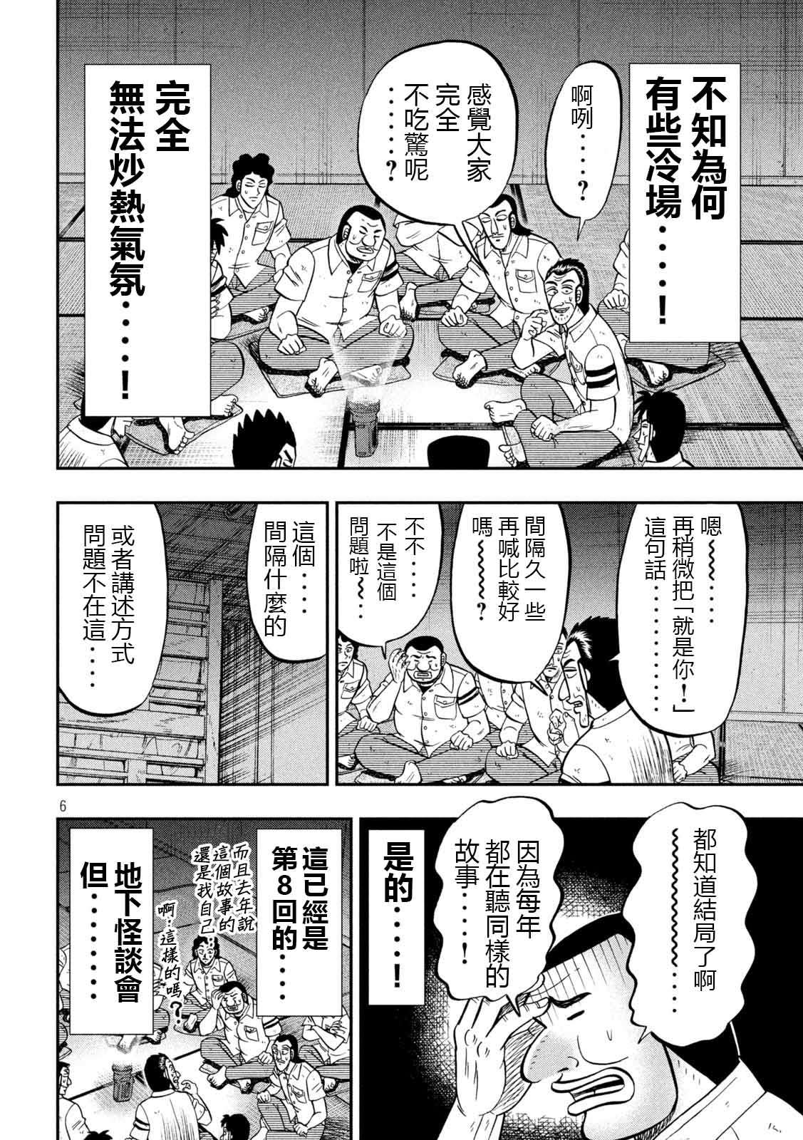 一日外出录班长第96话