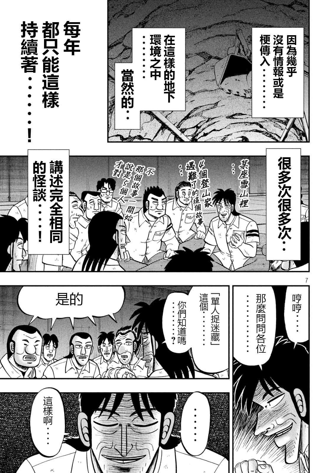 一日外出录班长第96话