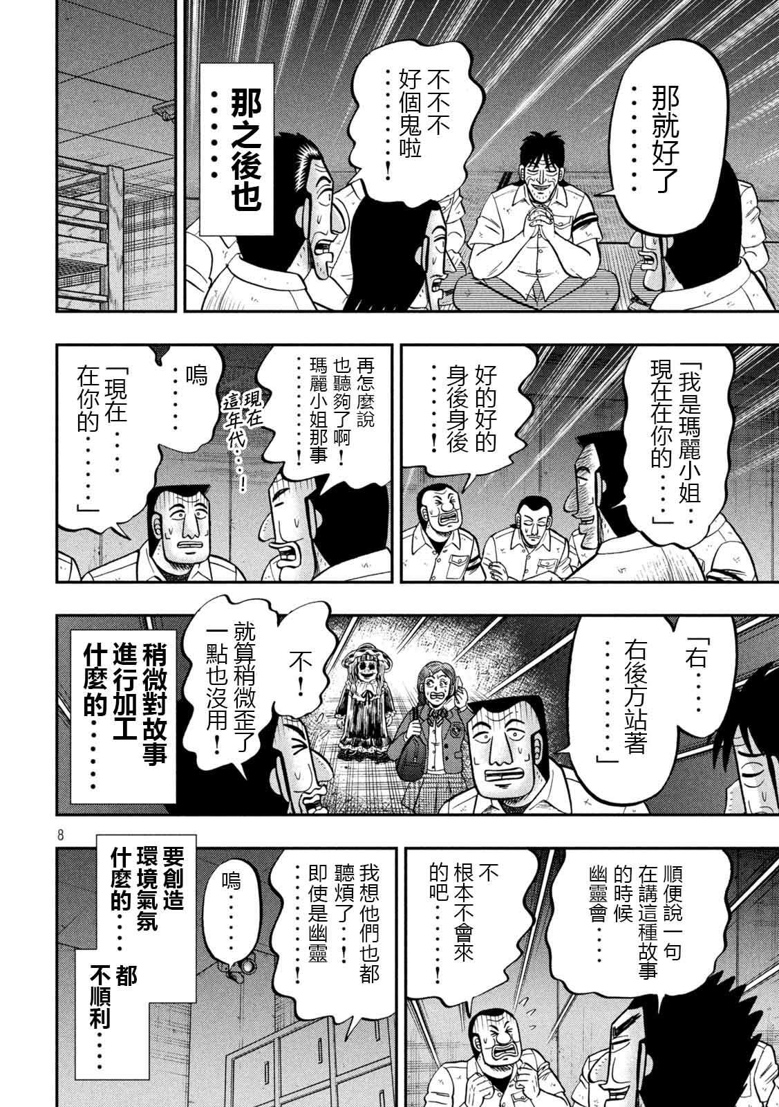 一日外出录班长第96话