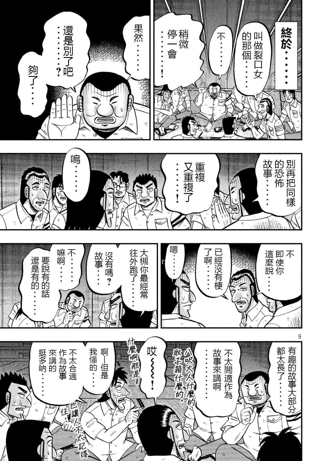 一日外出录班长第96话