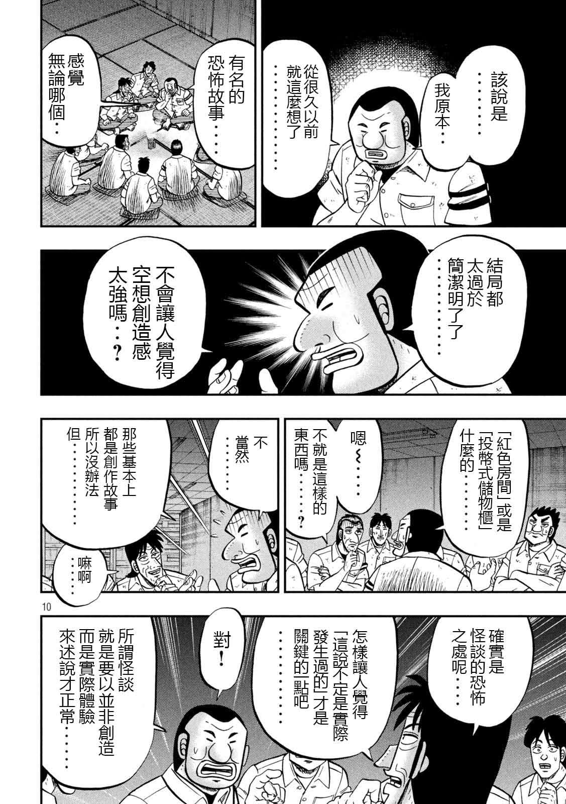 一日外出录班长第96话