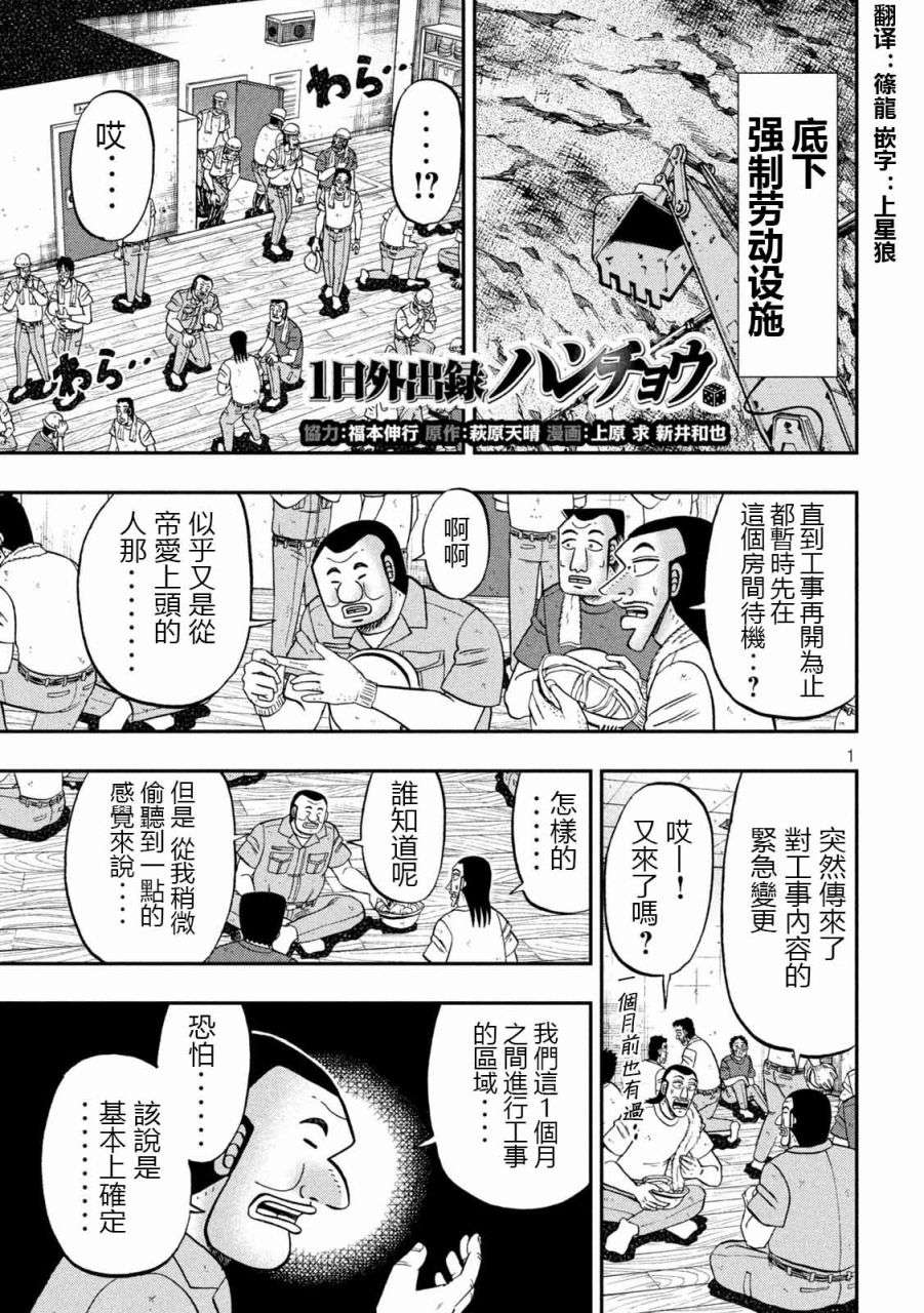 一日外出录班长第99话
