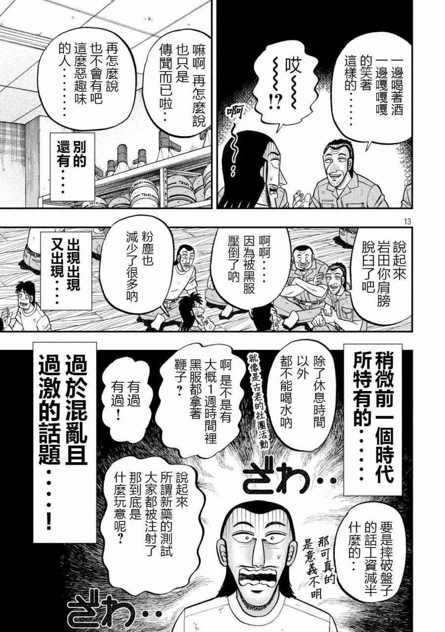 一日外出录班长第99话
