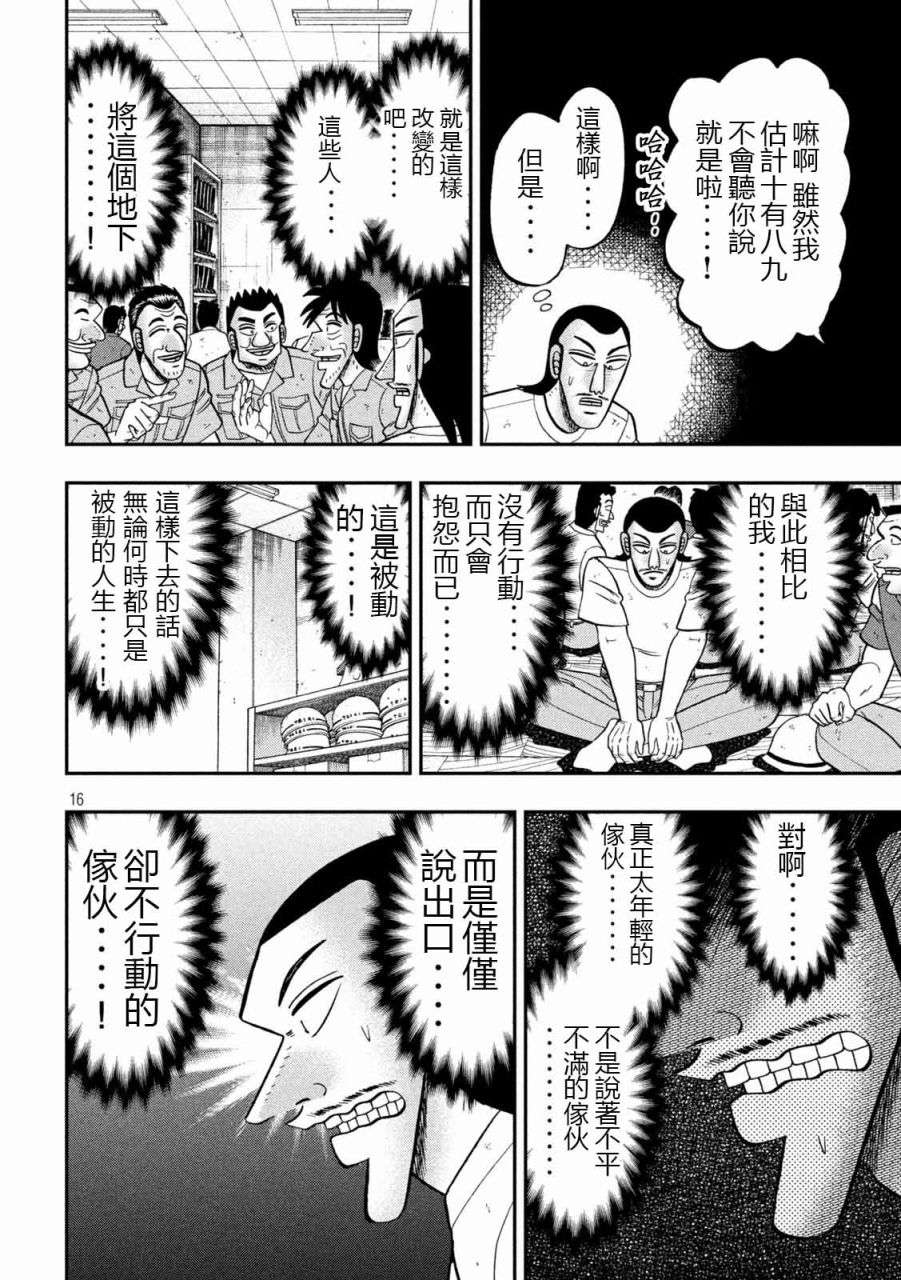 一日外出录班长第99话