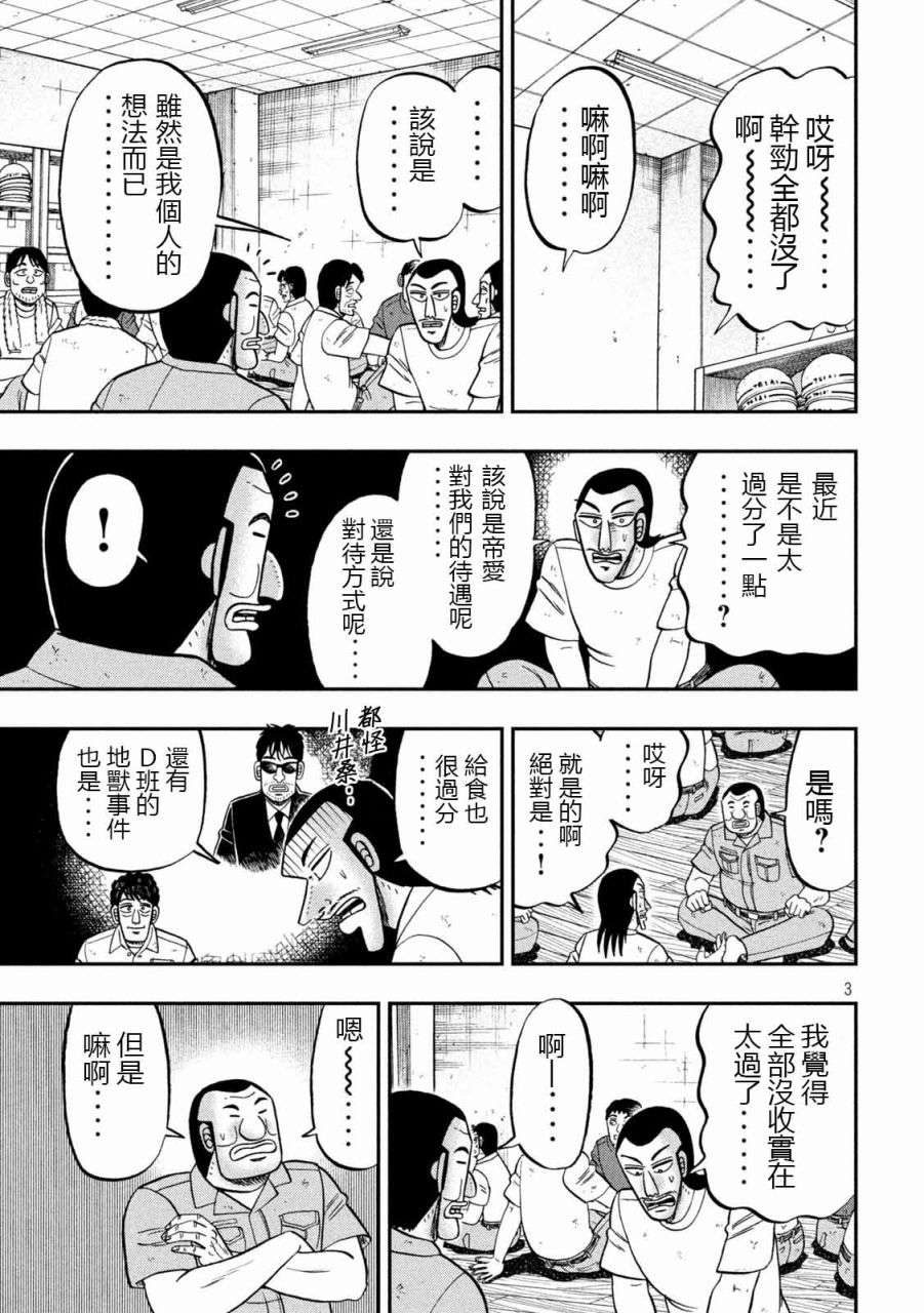 一日外出录班长第99话