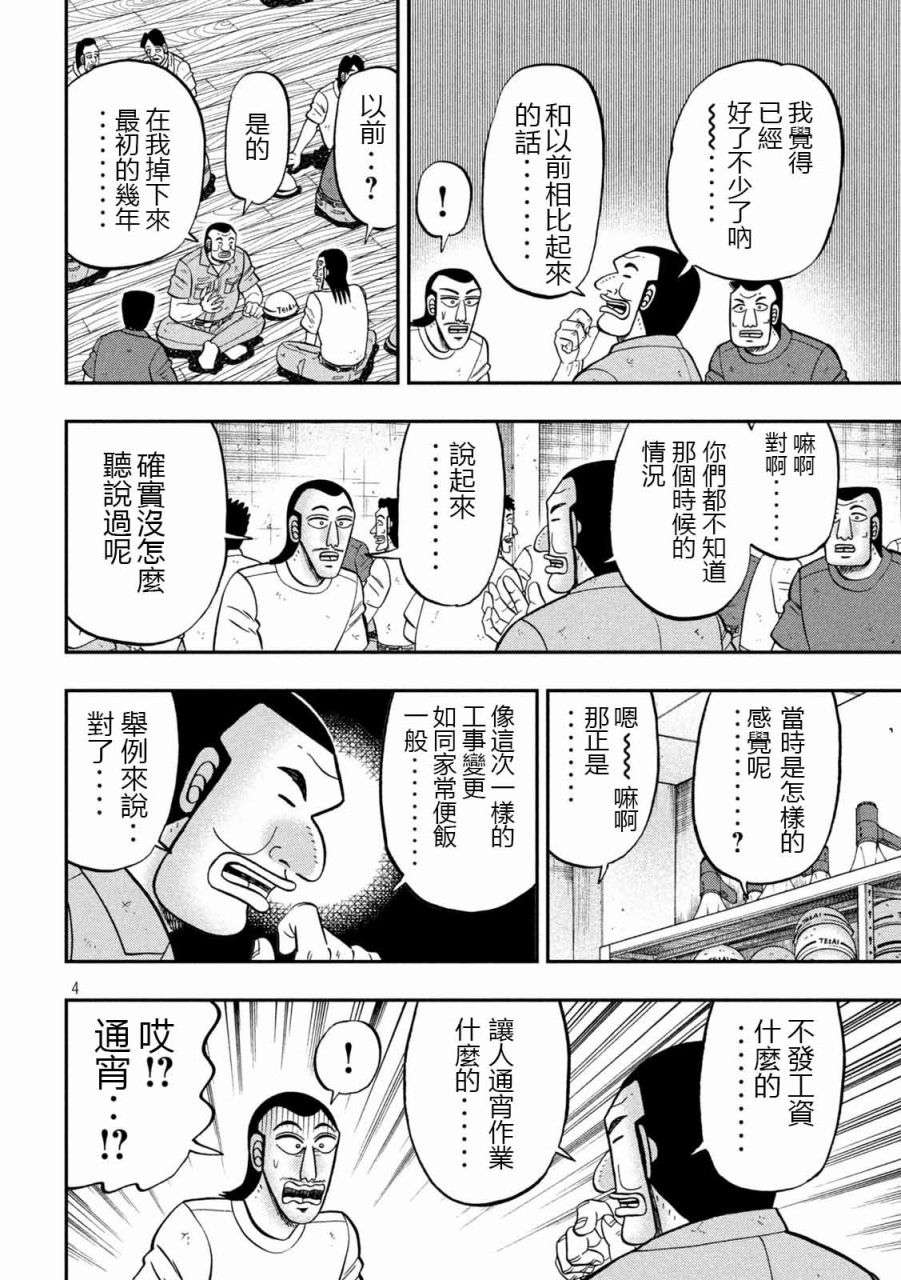 一日外出录班长第99话