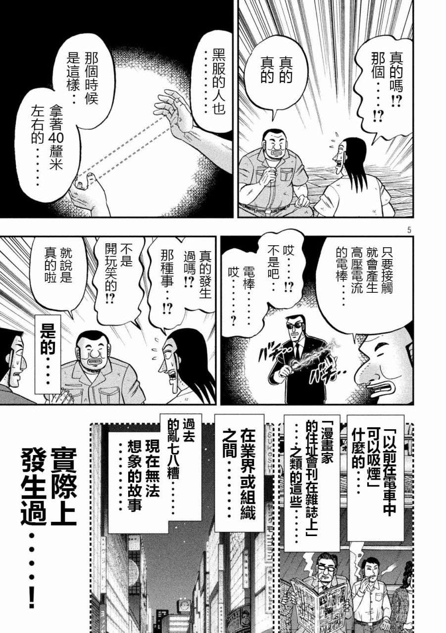 一日外出录班长第99话