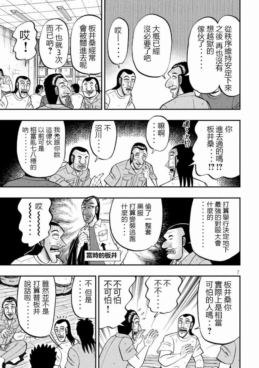 一日外出录班长第99话