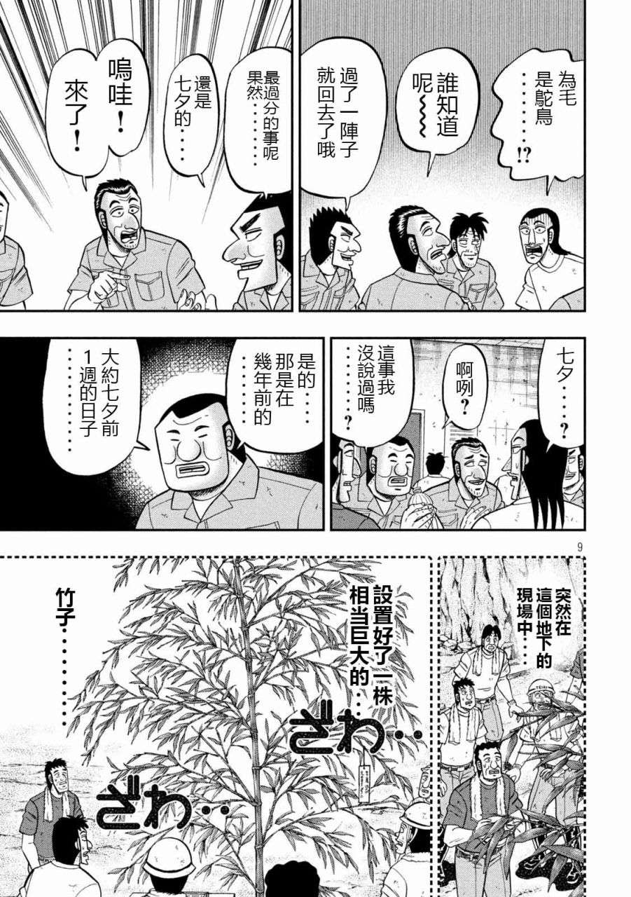 一日外出录班长第99话