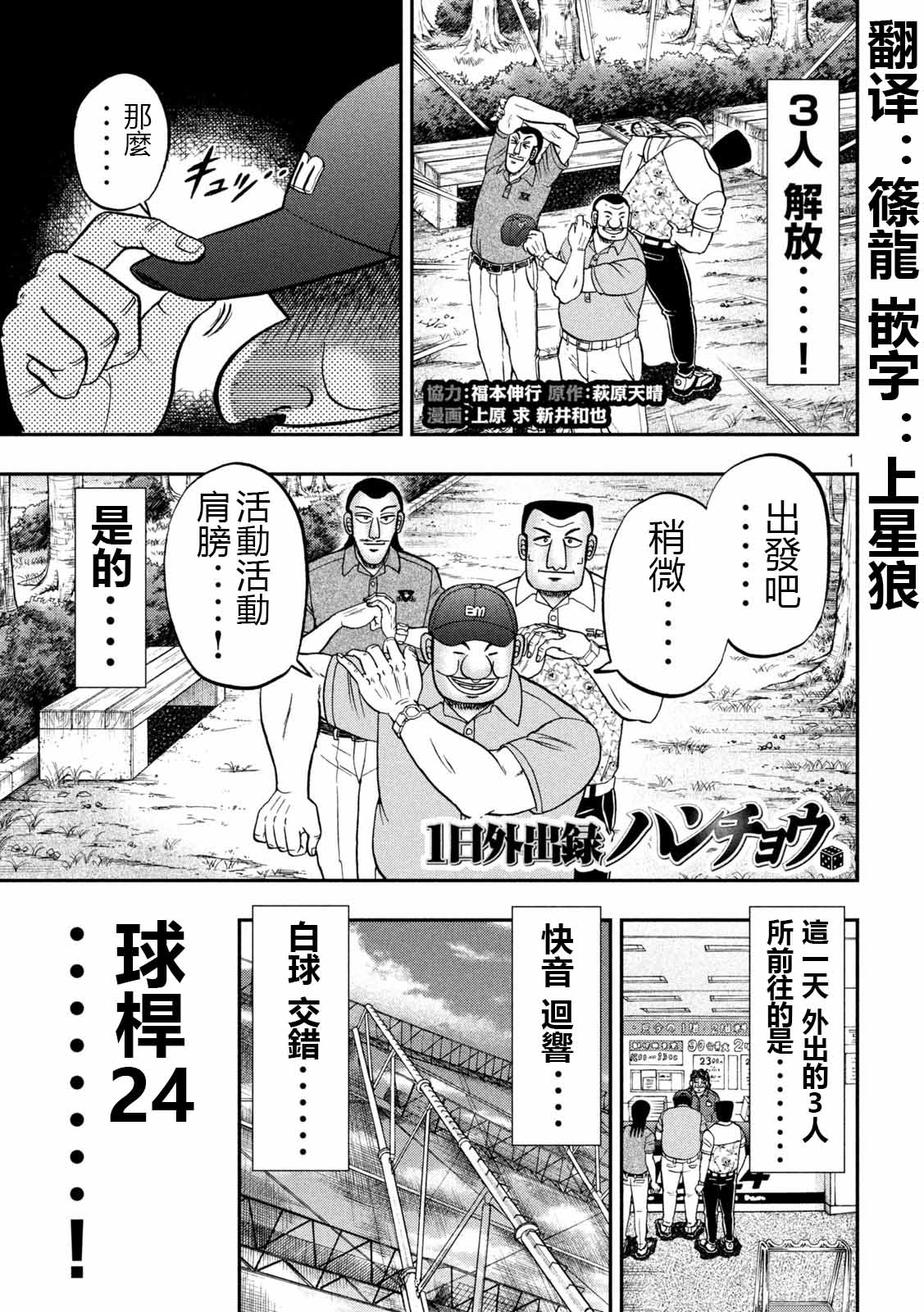 一日外出录班长第100话