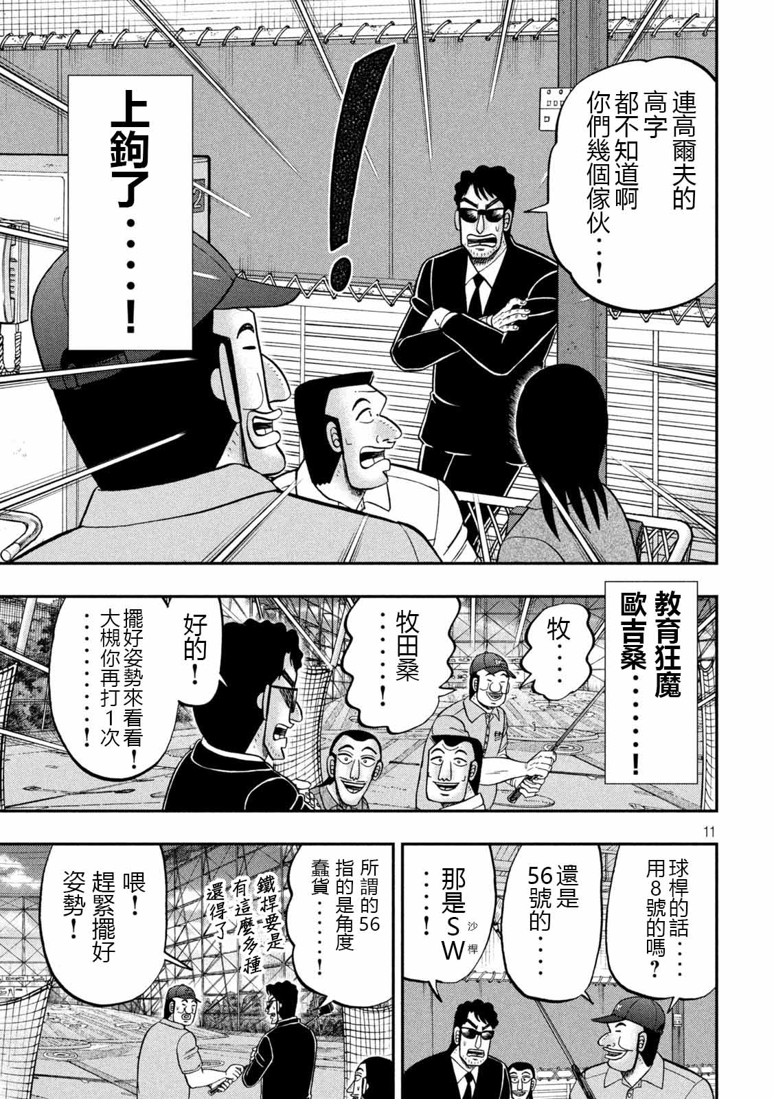 一日外出录班长第100话