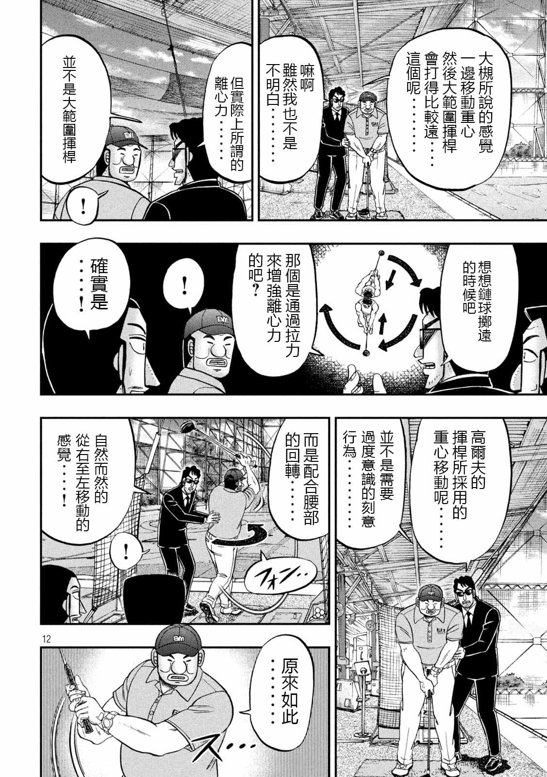 一日外出录班长第100话