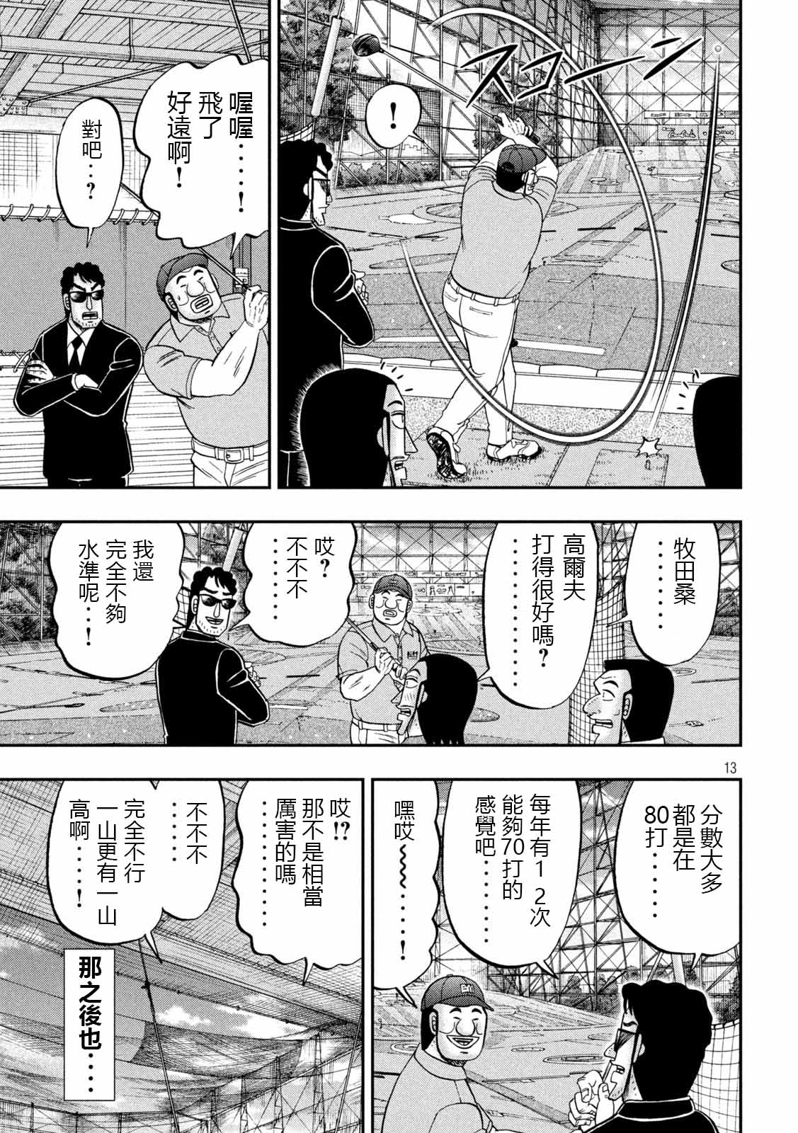一日外出录班长第100话