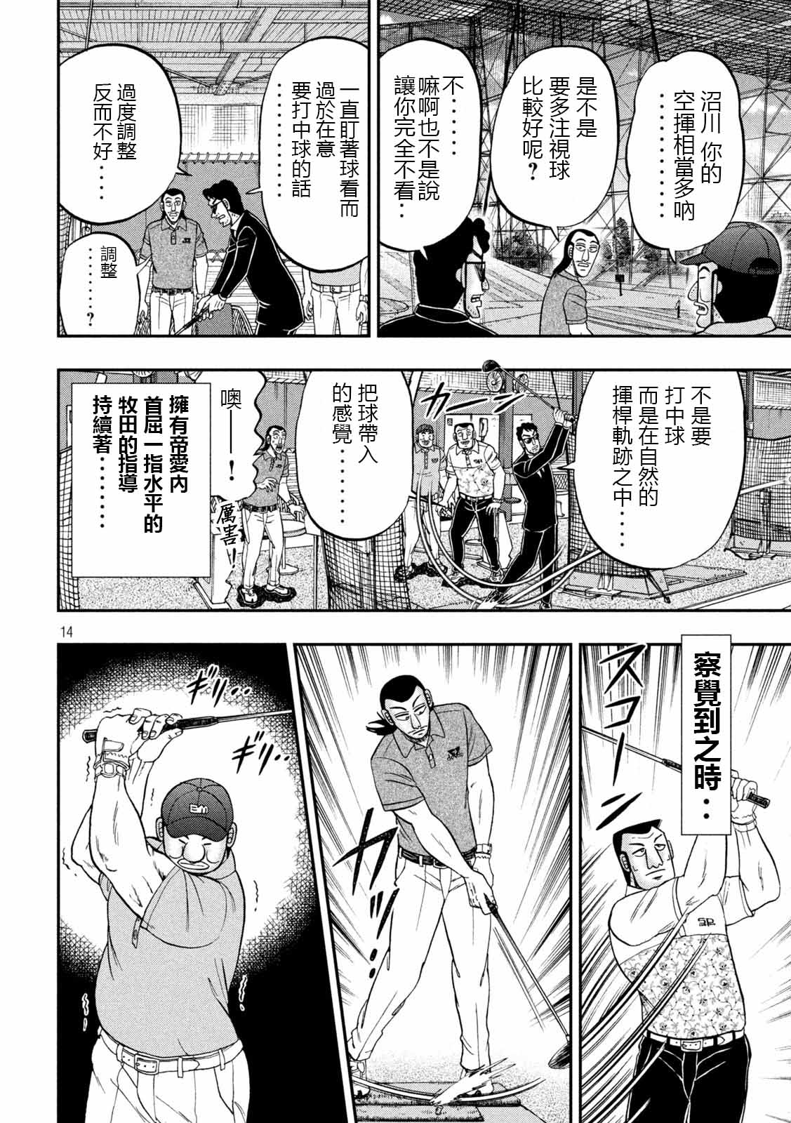 一日外出录班长第100话