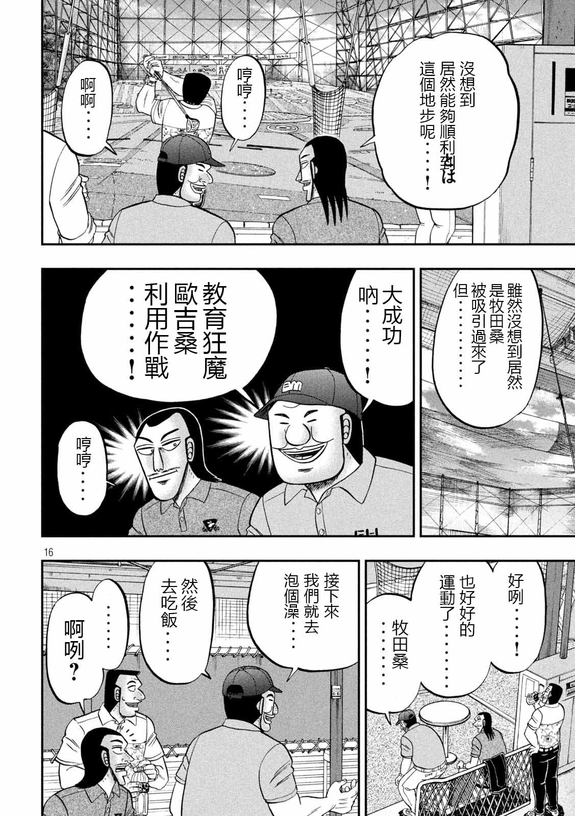 一日外出录班长第100话