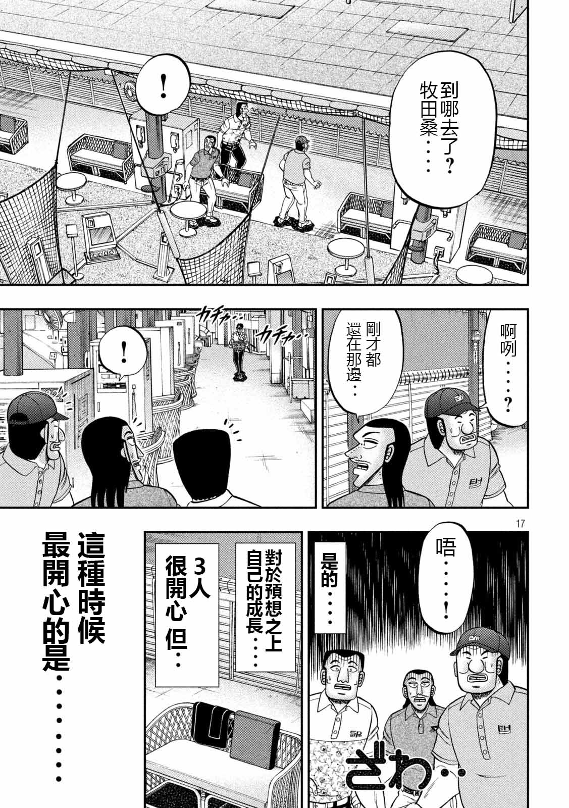 一日外出录班长第100话