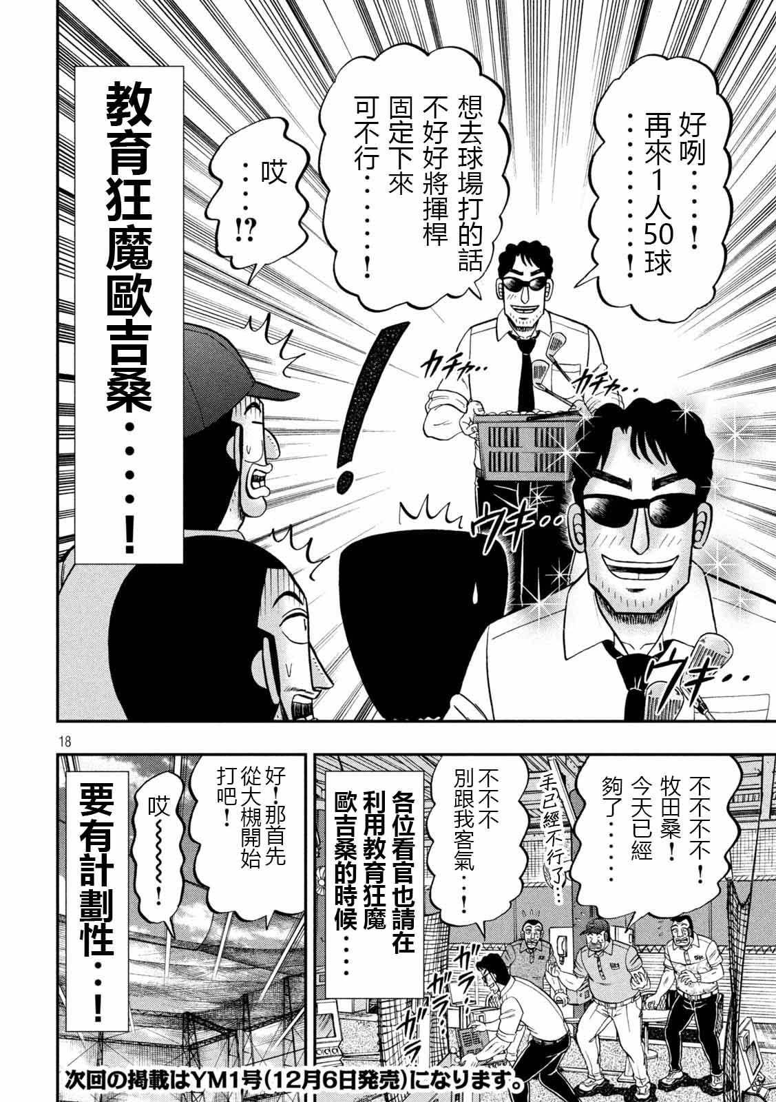 一日外出录班长第100话