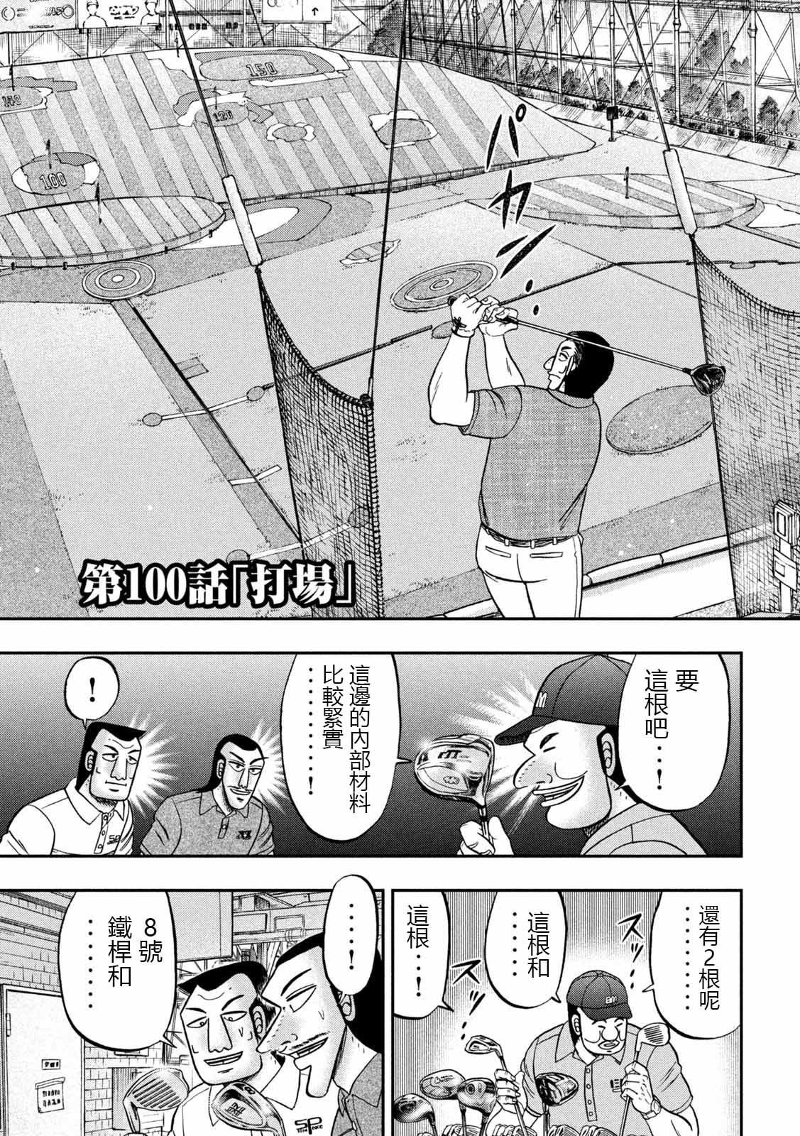 一日外出录班长第100话