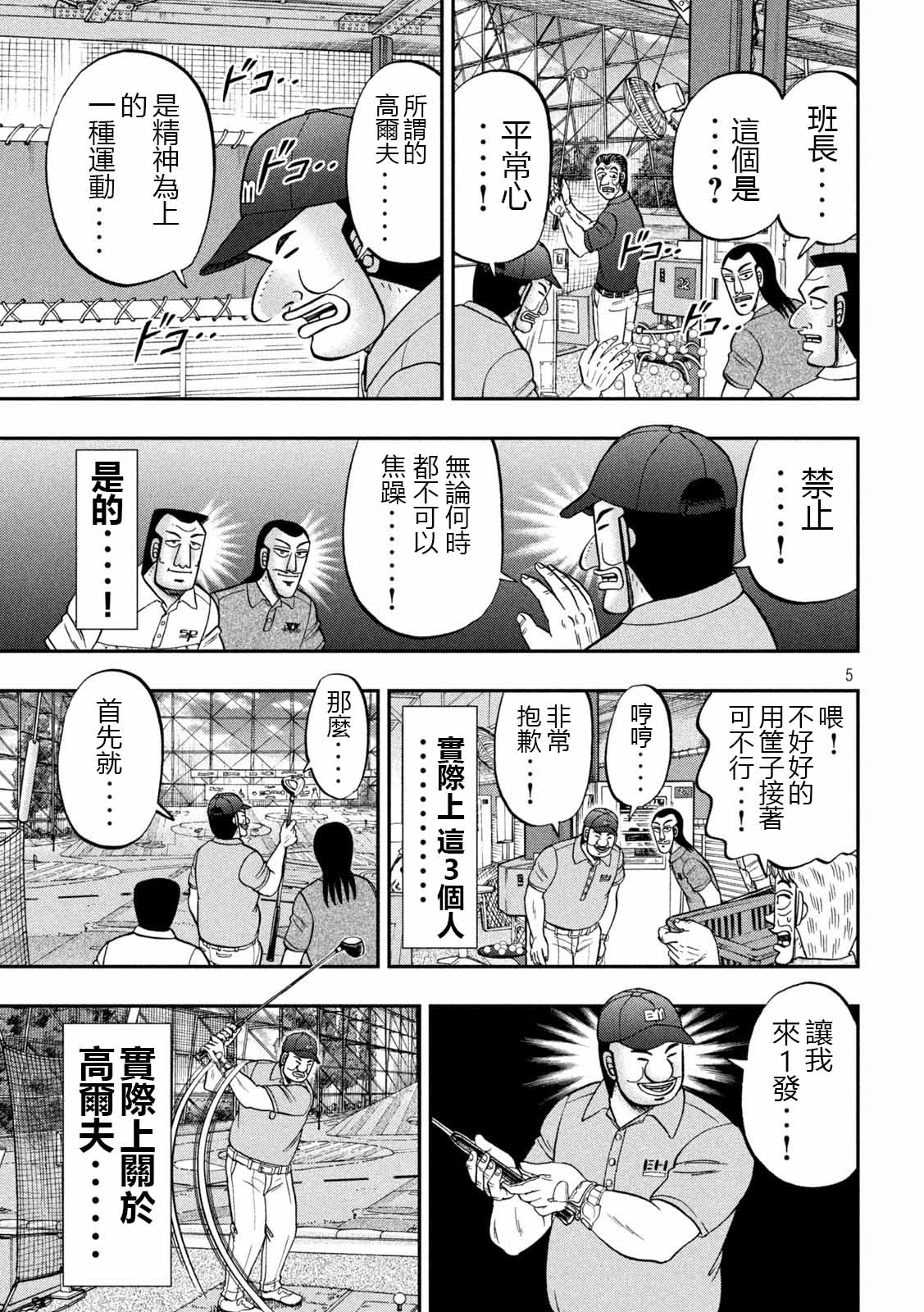 一日外出录班长第100话