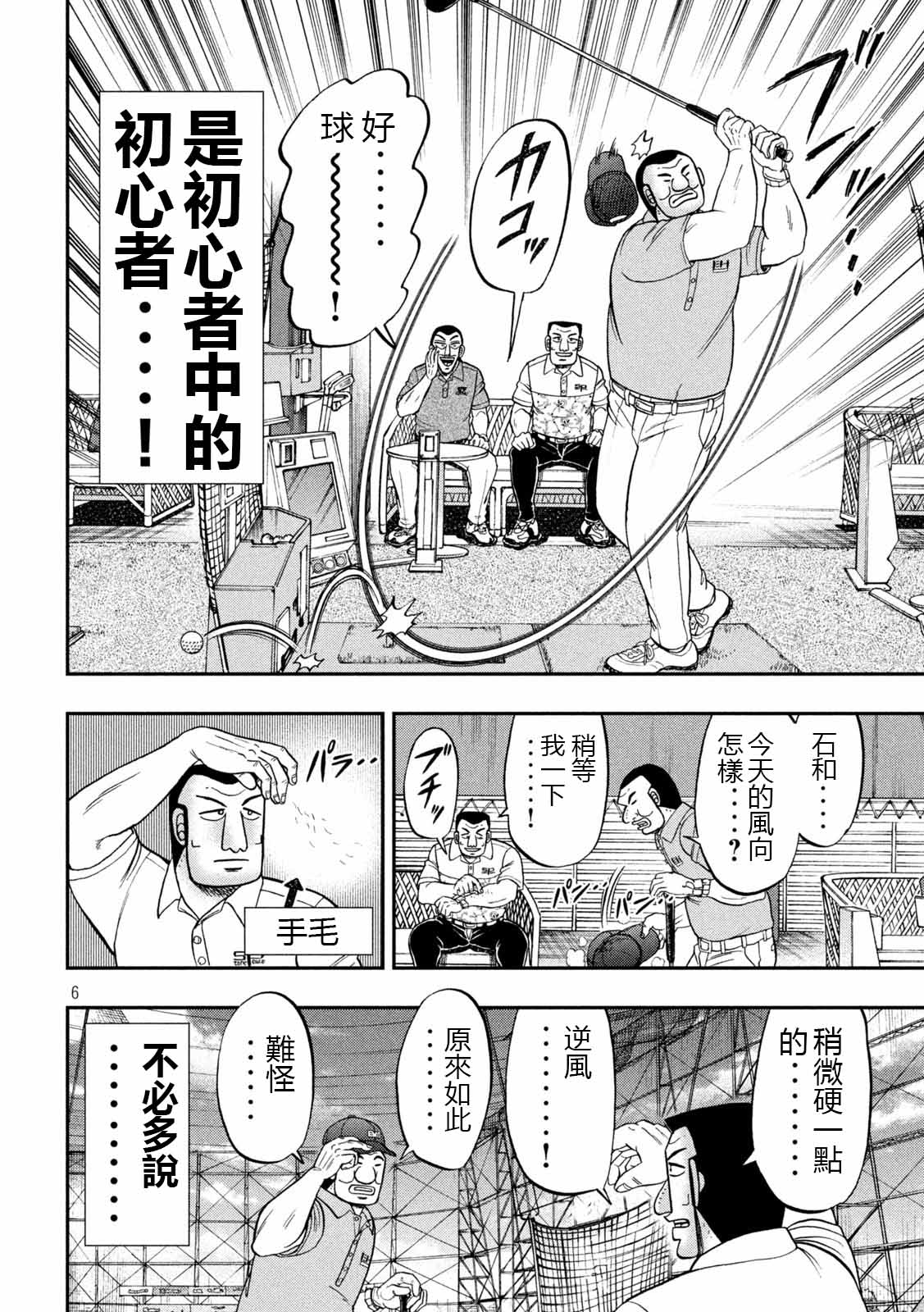一日外出录班长第100话