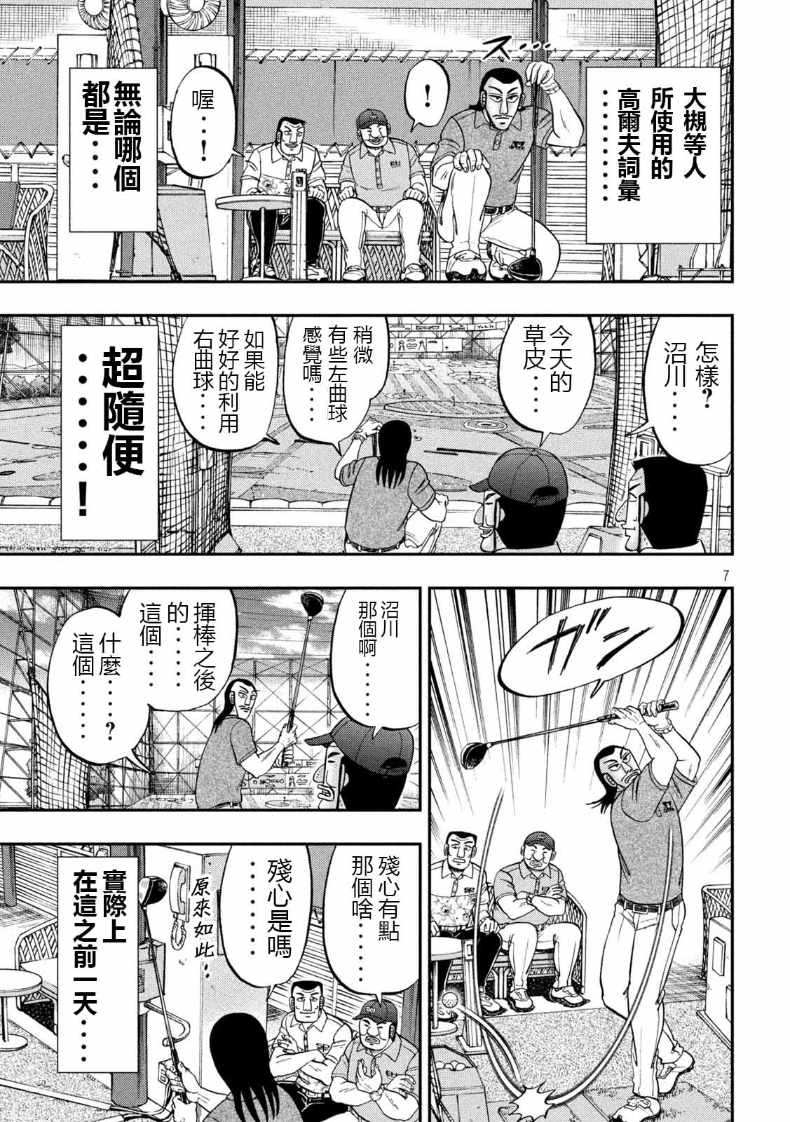 一日外出录班长第100话