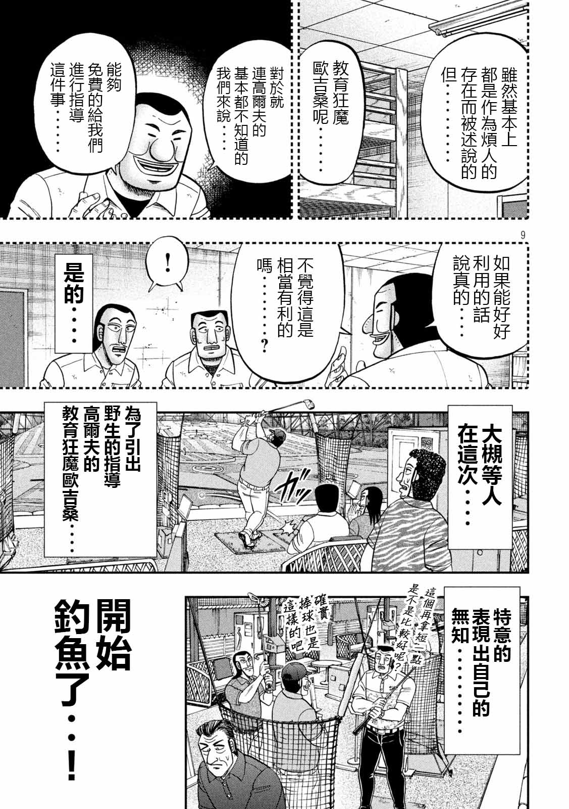一日外出录班长第100话
