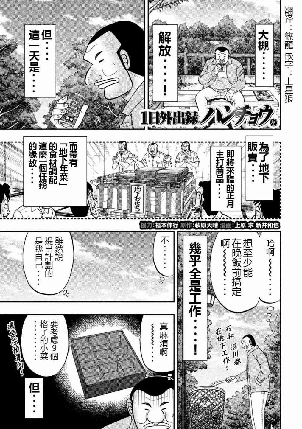 一日外出录班长第101话