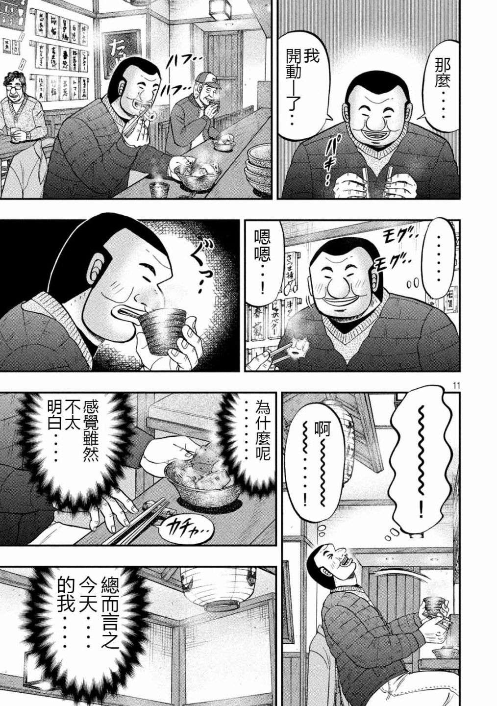 一日外出录班长第101话