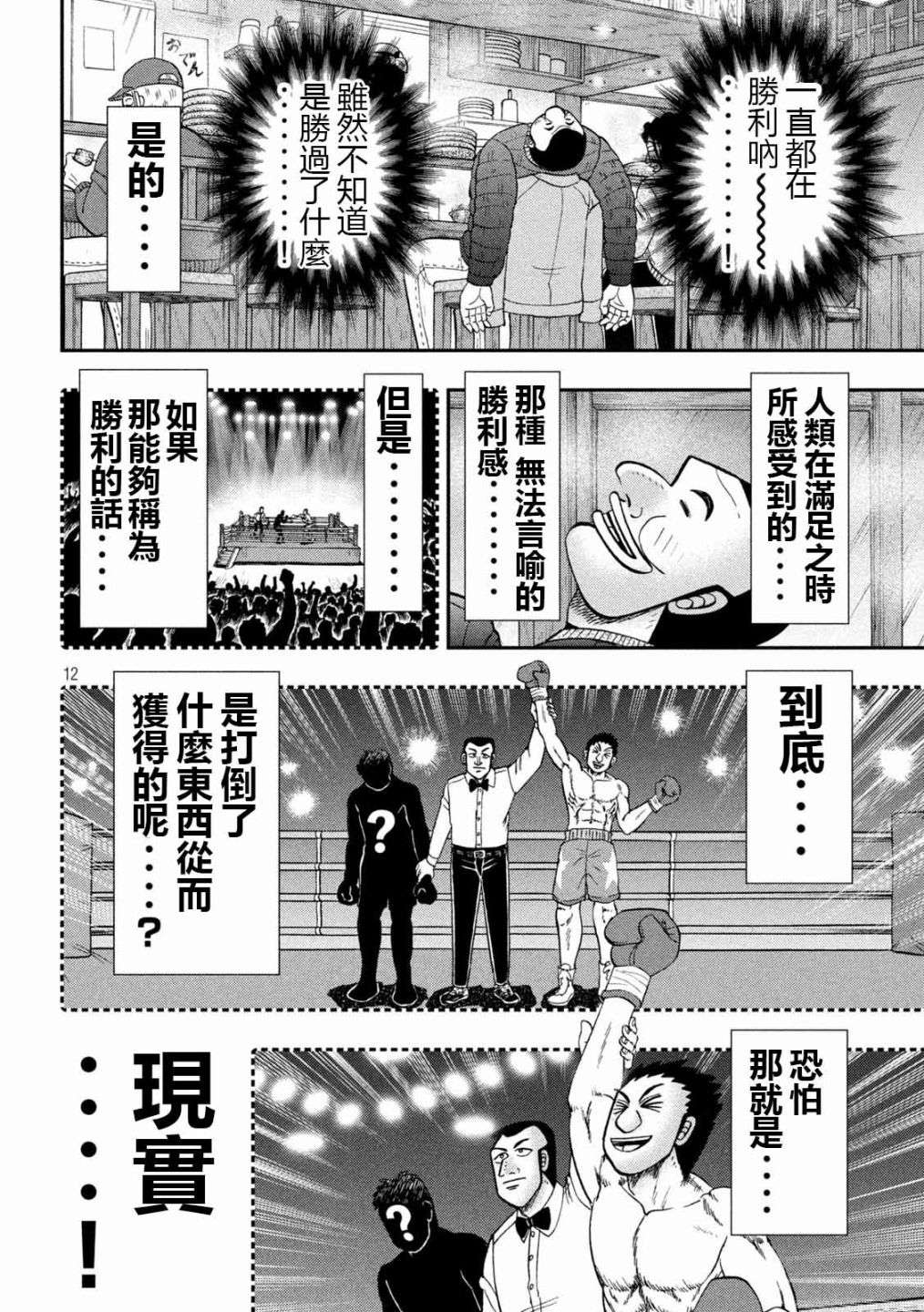 一日外出录班长第101话