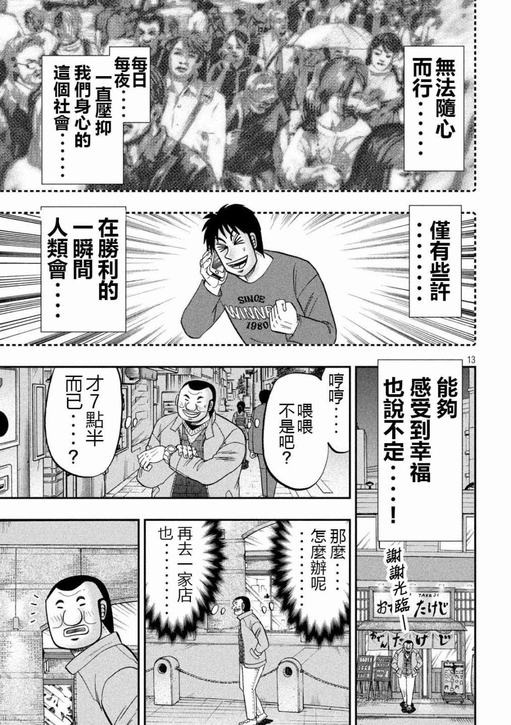 一日外出录班长第101话