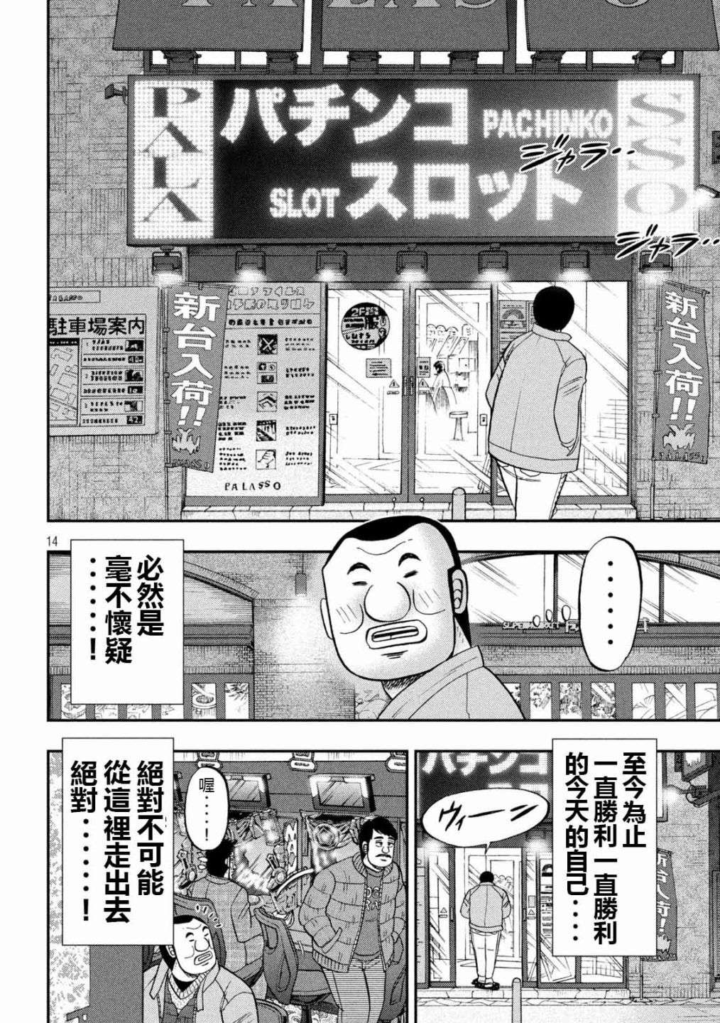 一日外出录班长第101话