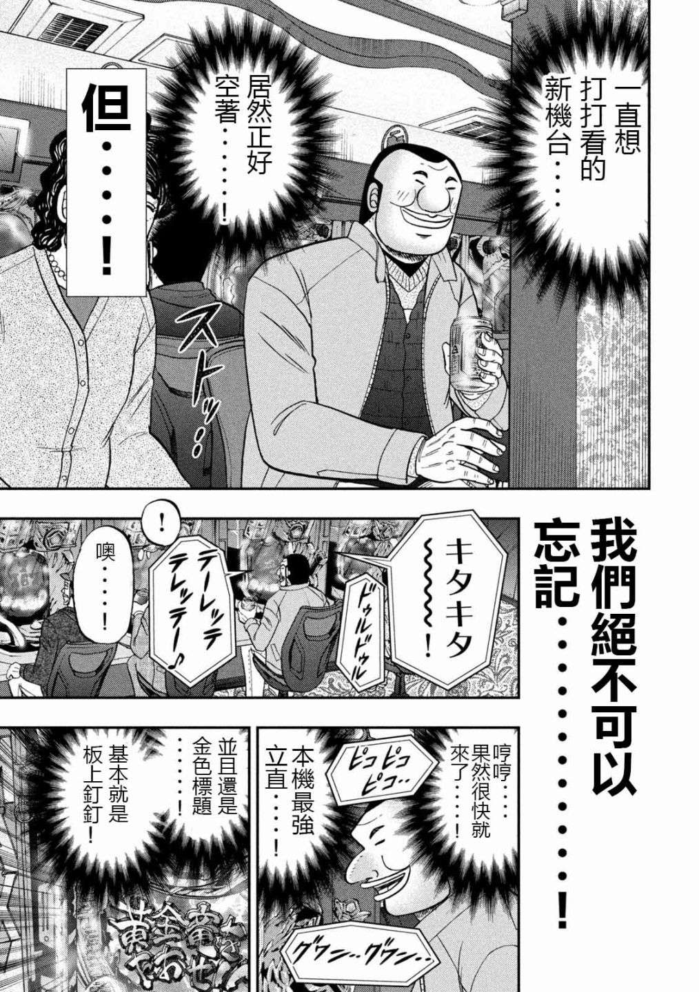 一日外出录班长第101话