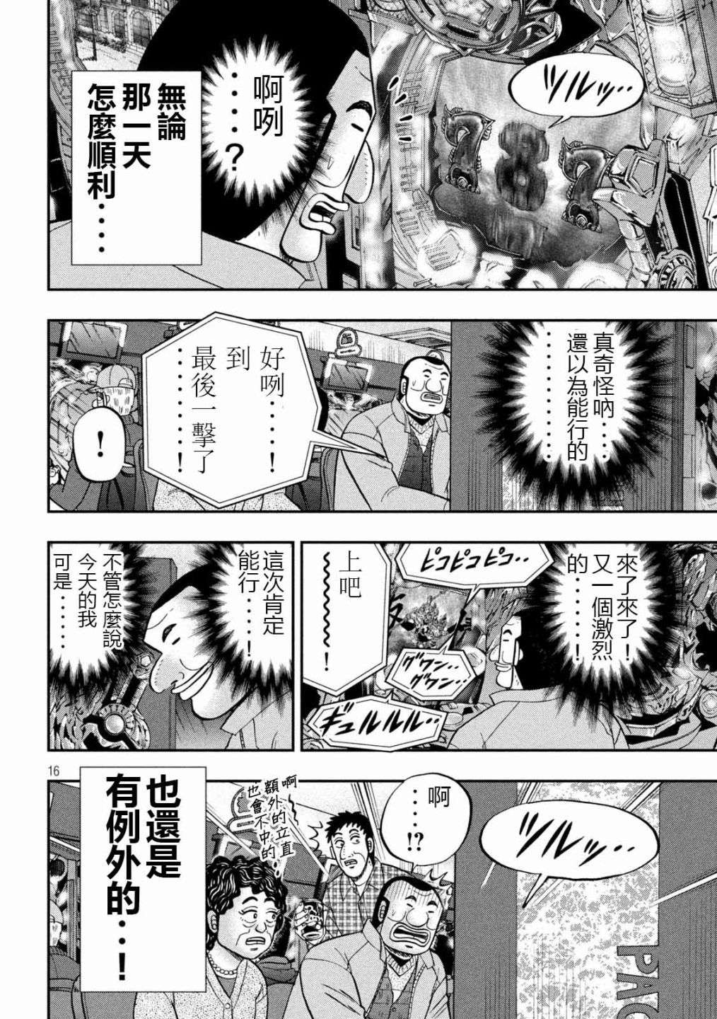 一日外出录班长第101话