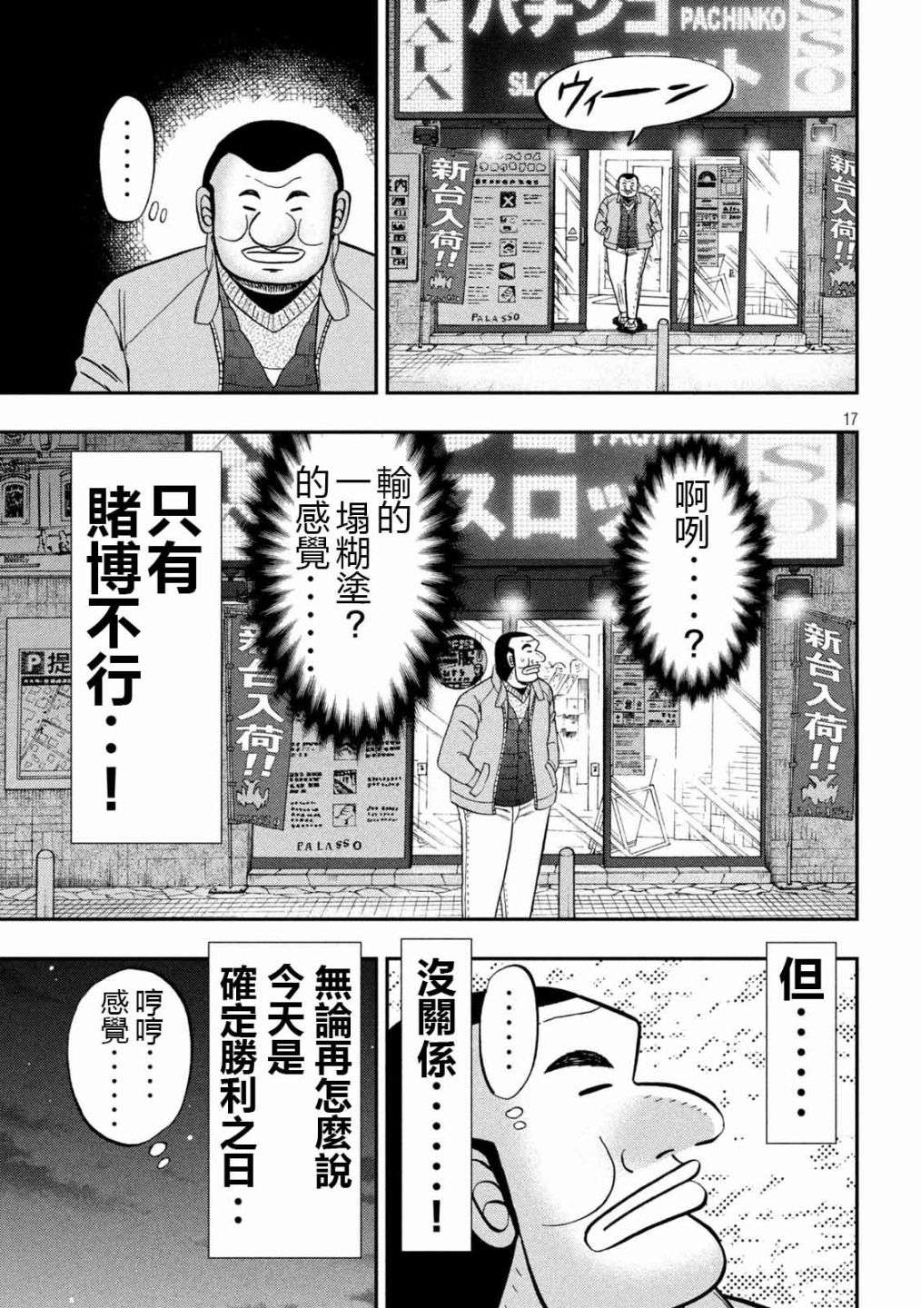 一日外出录班长第101话