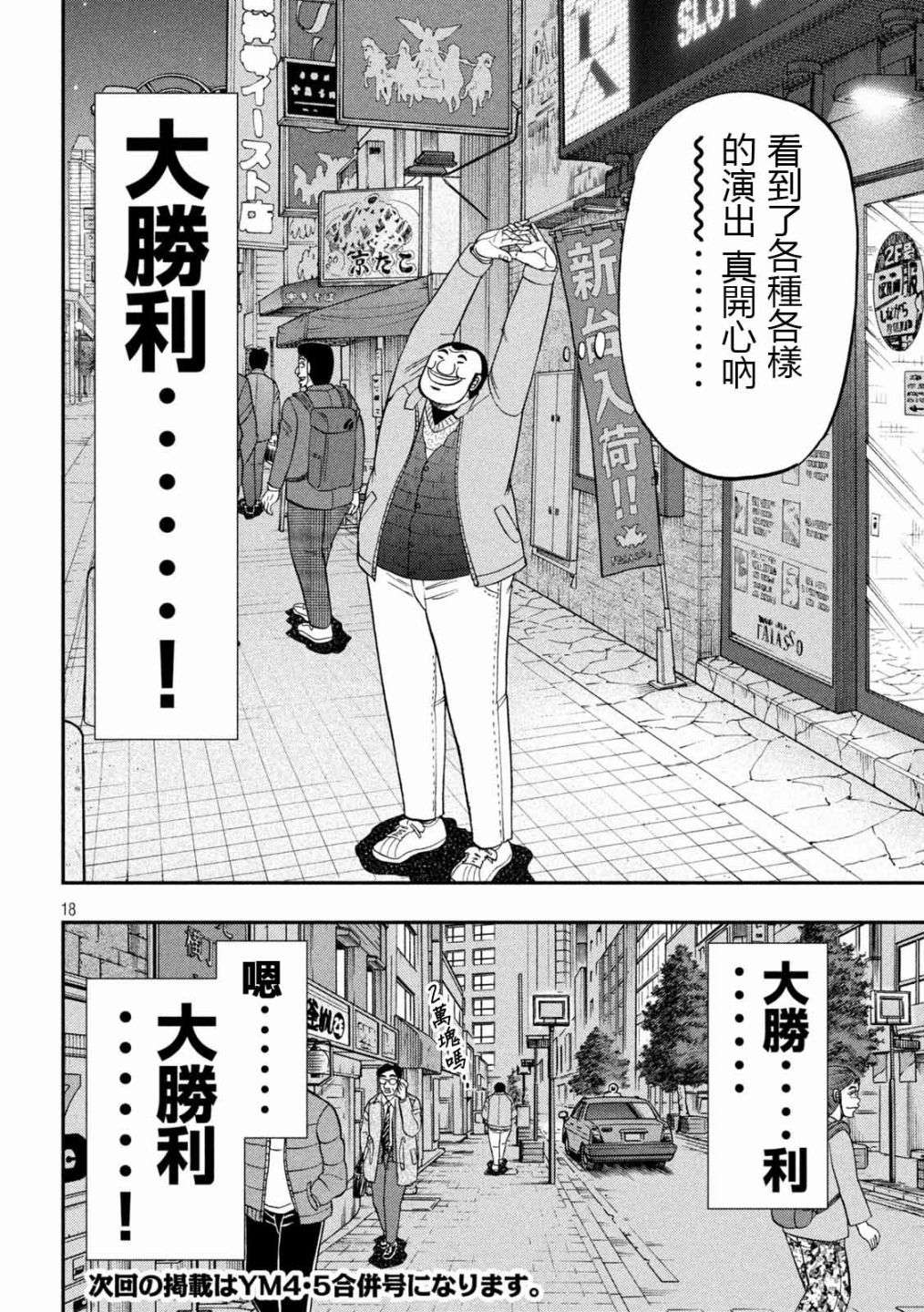 一日外出录班长第101话