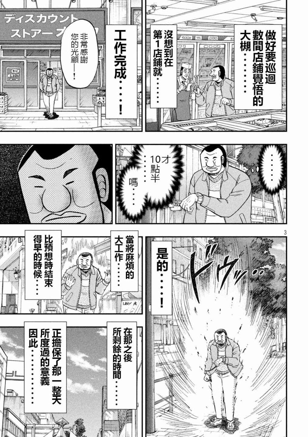一日外出录班长第101话