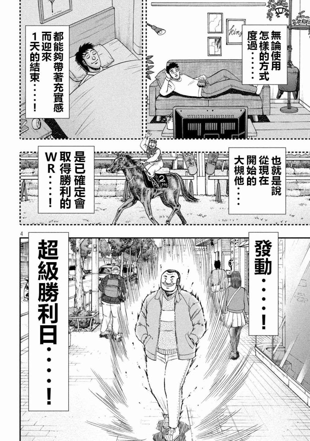 一日外出录班长第101话