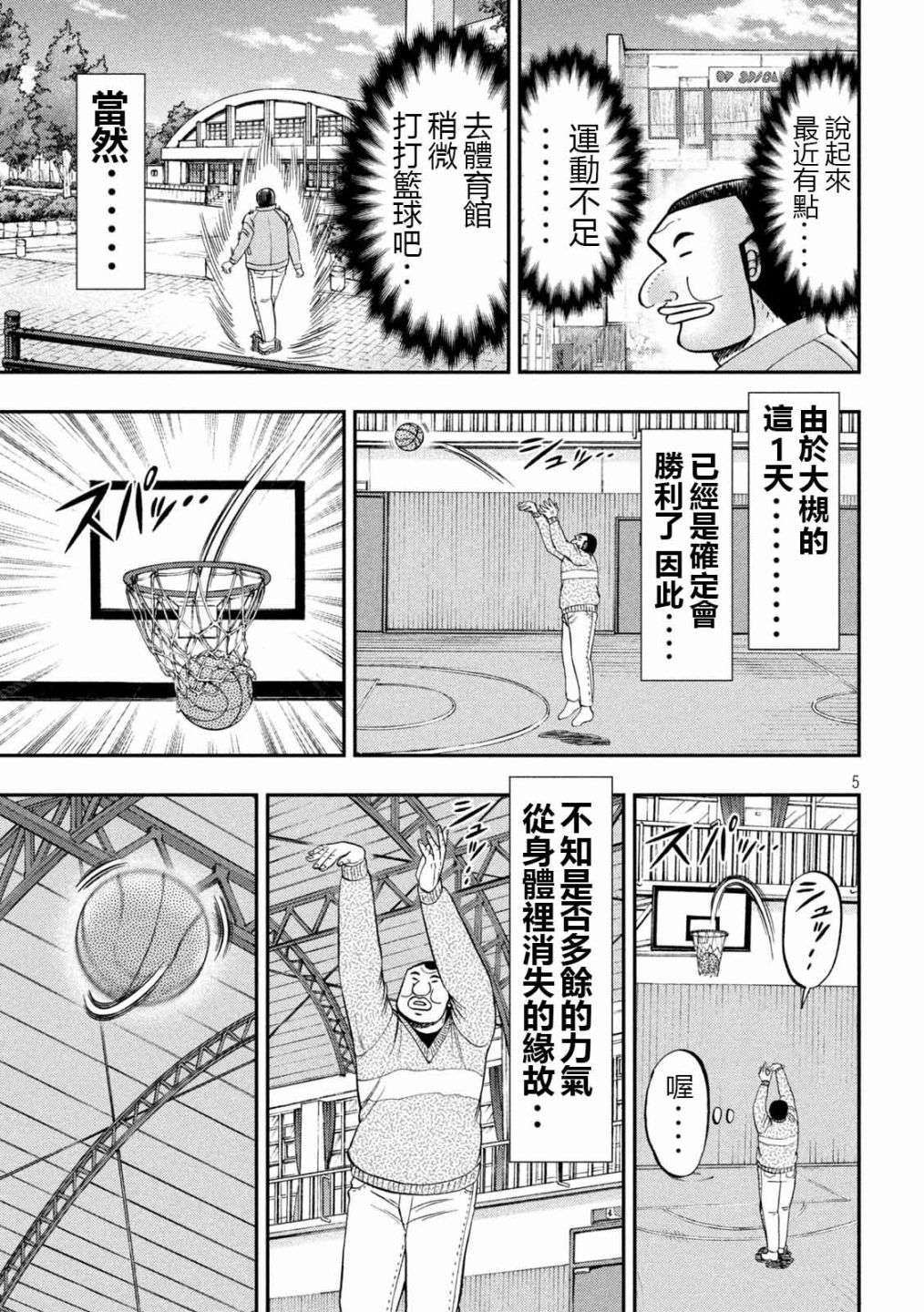 一日外出录班长第101话