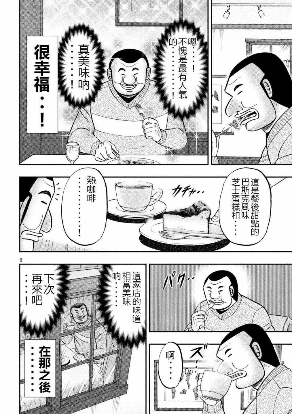一日外出录班长第101话