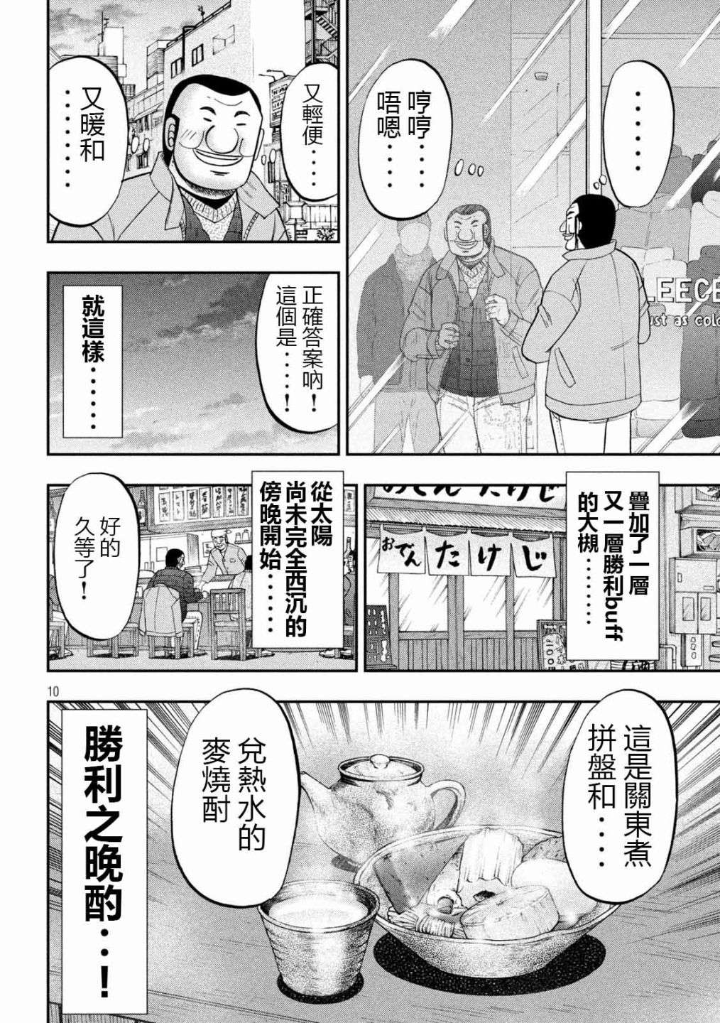 一日外出录班长第101话
