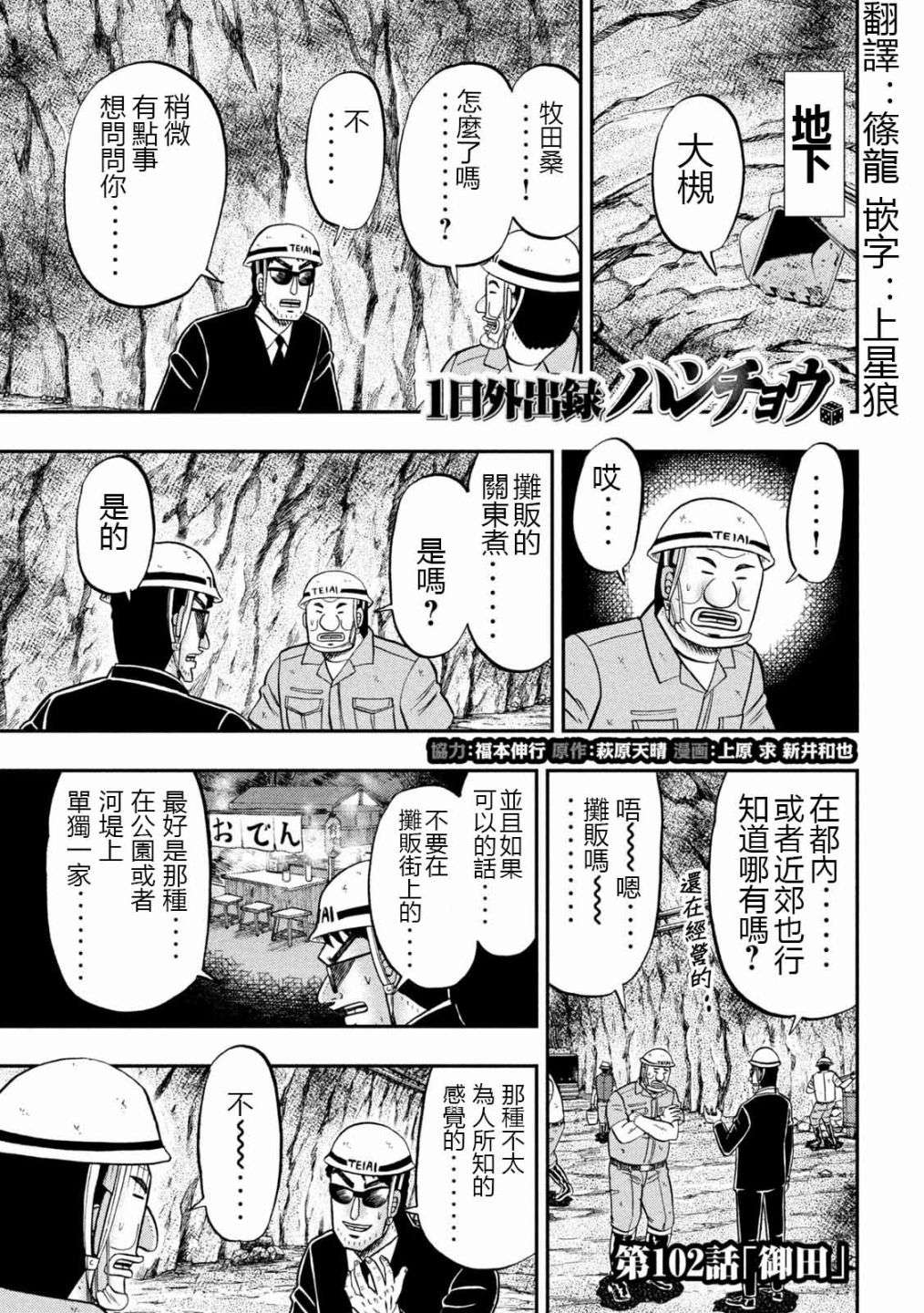 一日外出录班长第102话