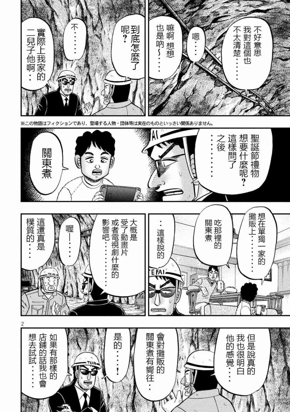 一日外出录班长第102话