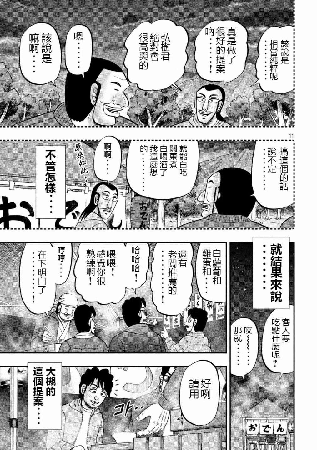 一日外出录班长第102话