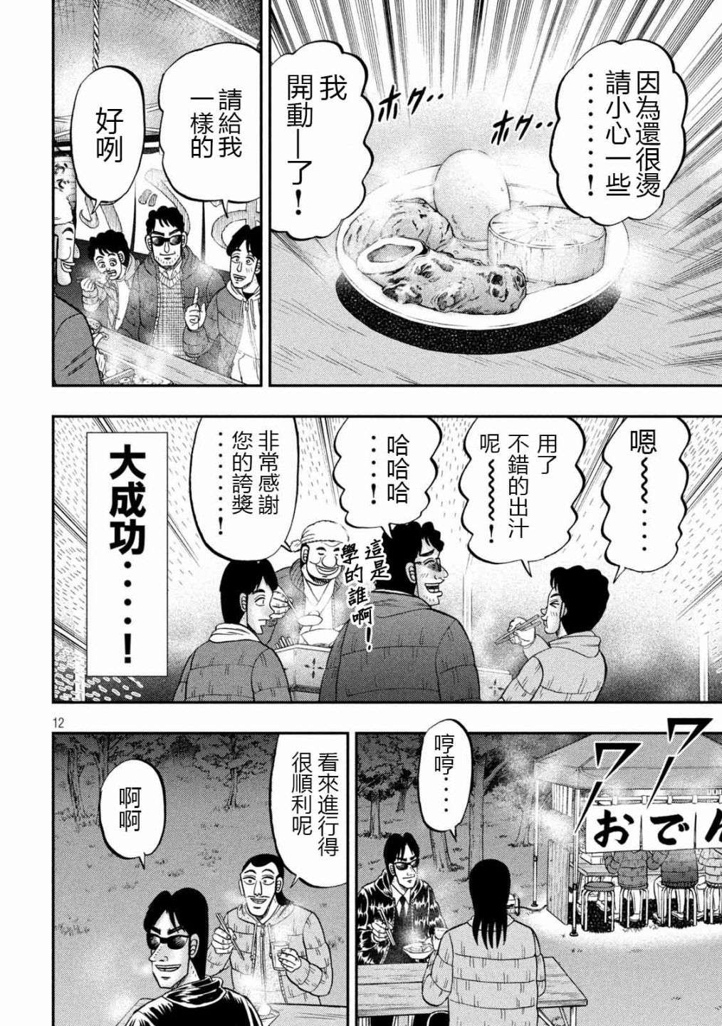 一日外出录班长第102话