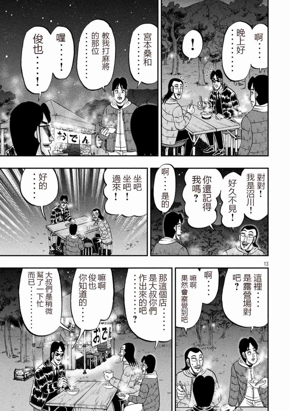 一日外出录班长第102话